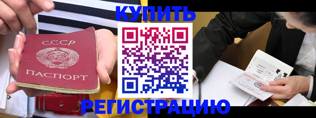 купить прописку в Нягани